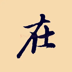 在