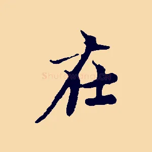 在