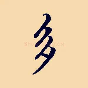 多