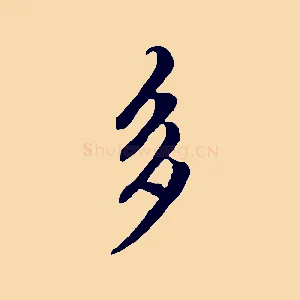 多