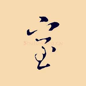 室