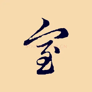室