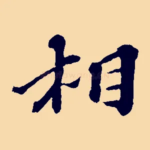 相