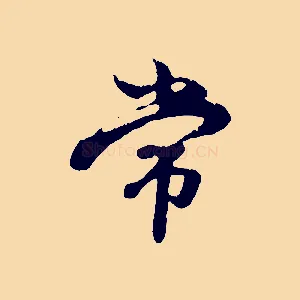 常
