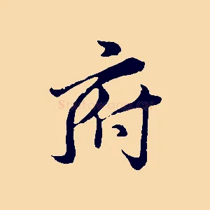 府