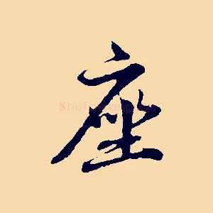座