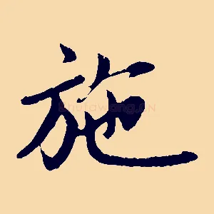 施