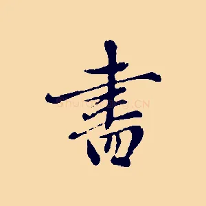書