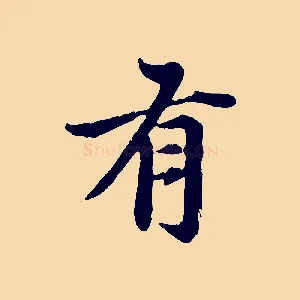 有