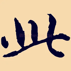 此
