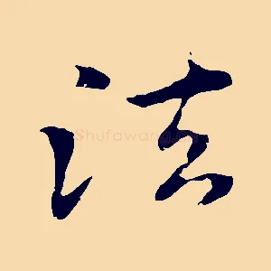 法