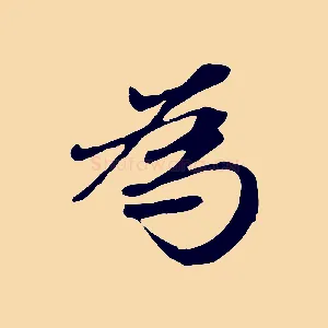 為