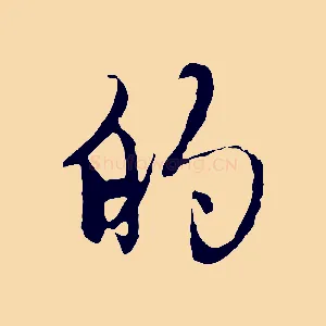 的