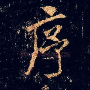 序