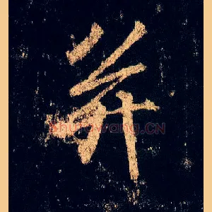 并