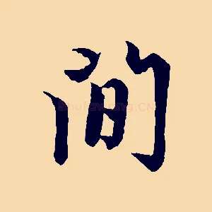 間