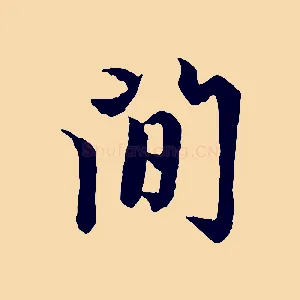 間
