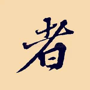 者