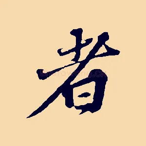 者