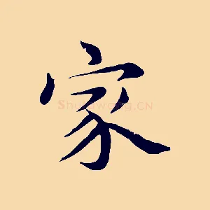 家