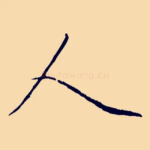 人