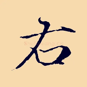 右