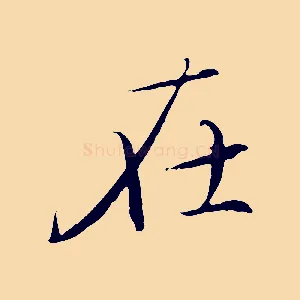 在