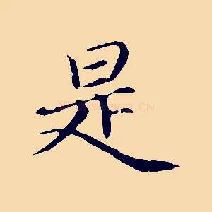 是