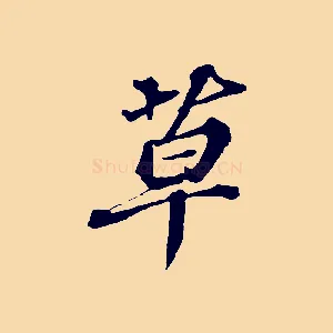 草
