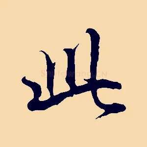 此