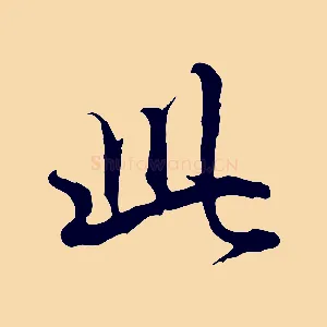 此
