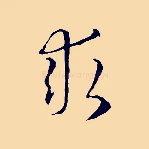 求