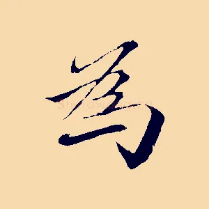 為