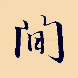 間