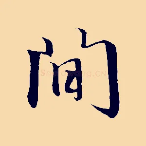 間