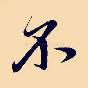 不