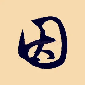 因