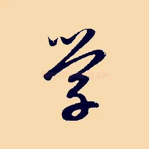 學