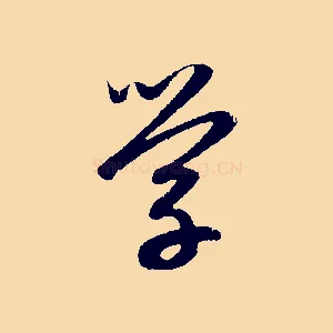 學