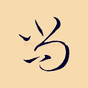 尚