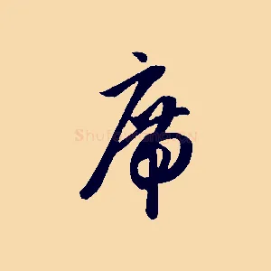 席