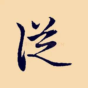 從