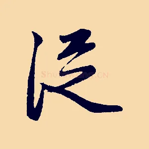從