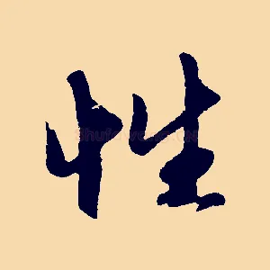 性