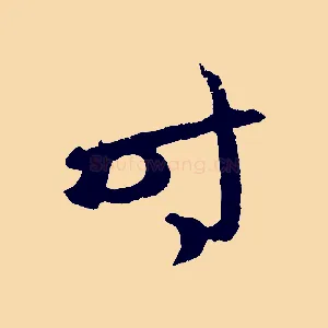 時