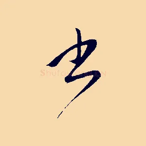 書