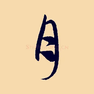 月