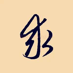 求