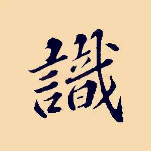 識