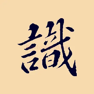 識